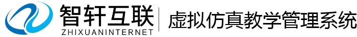 虚拟仿真教学管理系统